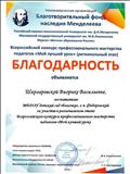 Сертификат участника регионального этапа Всероссийского конкурса "Мой лучший урок" 2019г.